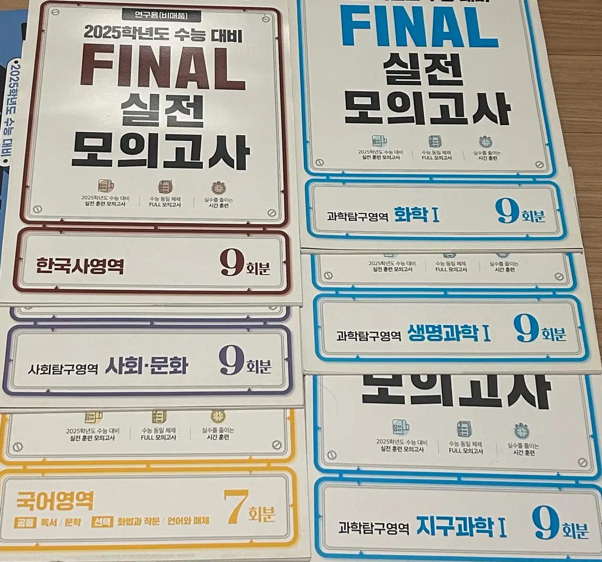 수능대비 각종 모의고사 판매 (시대인재,파이널모고)