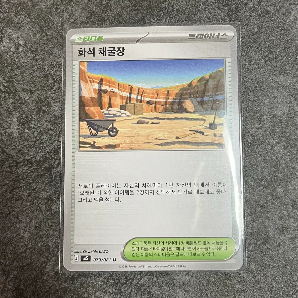 포켓몬카드 화석 채굴장 [2장보유] 트레이너스 u