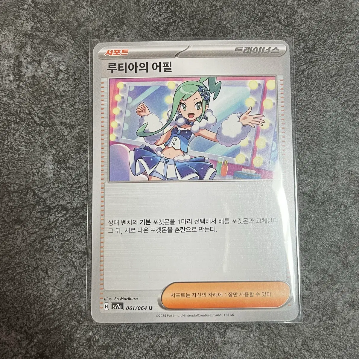 포켓몬카드 루티아의 어필 [2장보유] 트레이너스 u