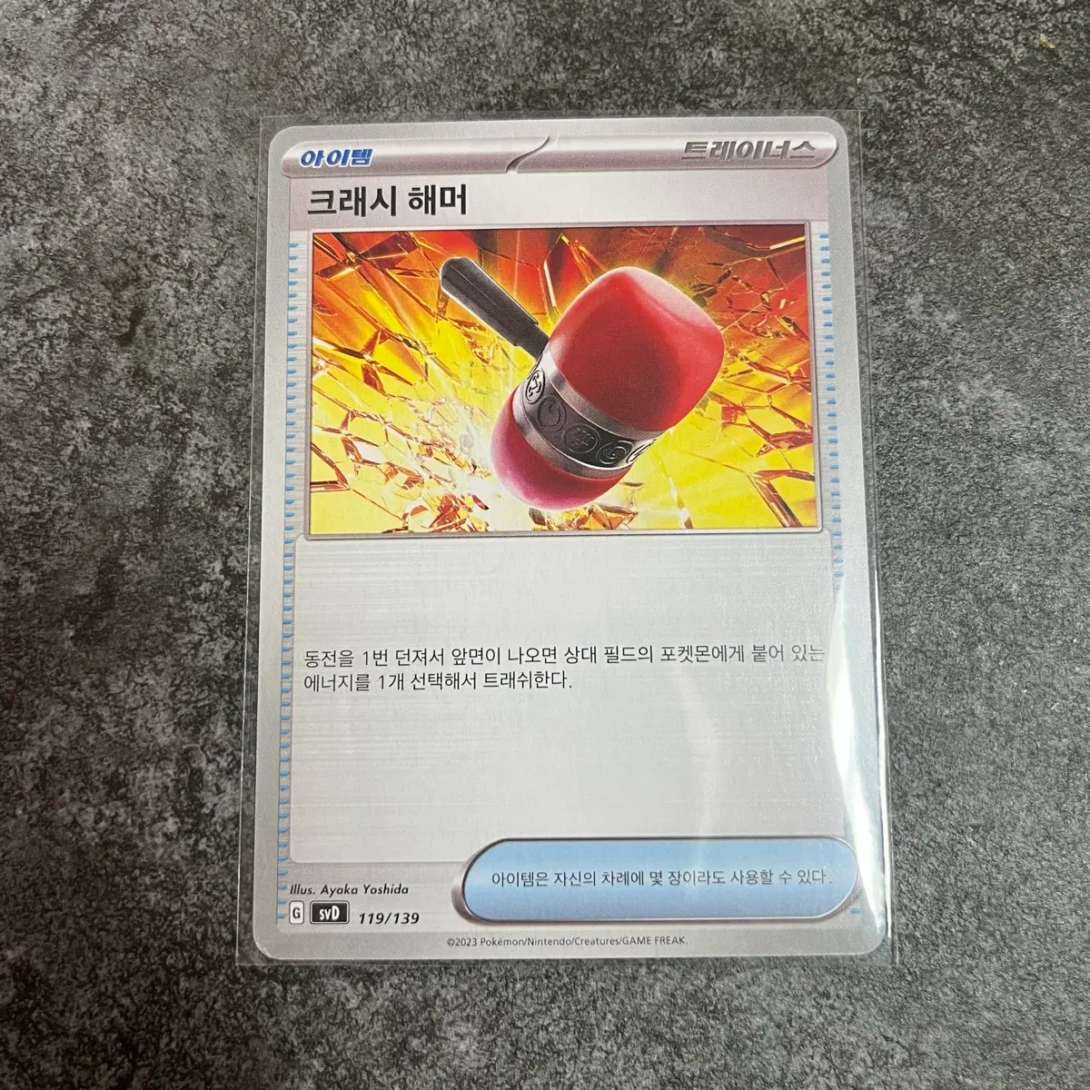 포켓몬카드 크래시 해머 [2장보유] 트레이너스