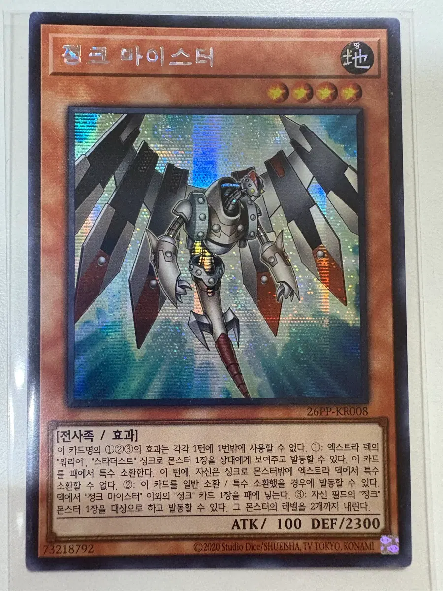 유희왕 정크마이스터 시크(kr)
