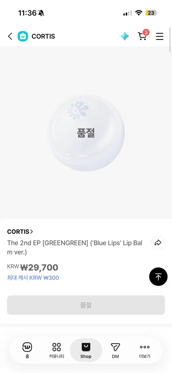 코르티스 블루립스 앨범양도