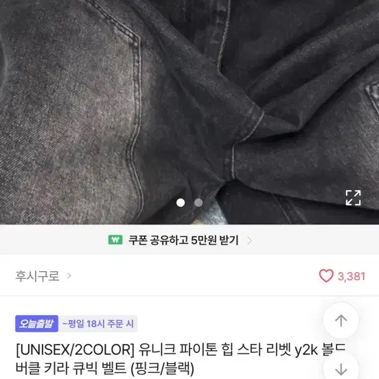 에이블리 핑크 y2k 벨트