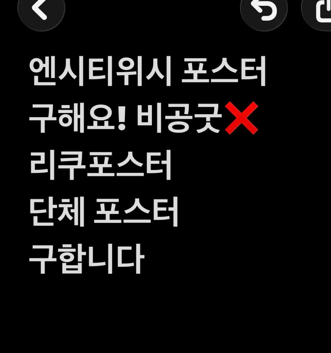 엔시티위시 포스터 단체포스터 리쿠포스터 구해요