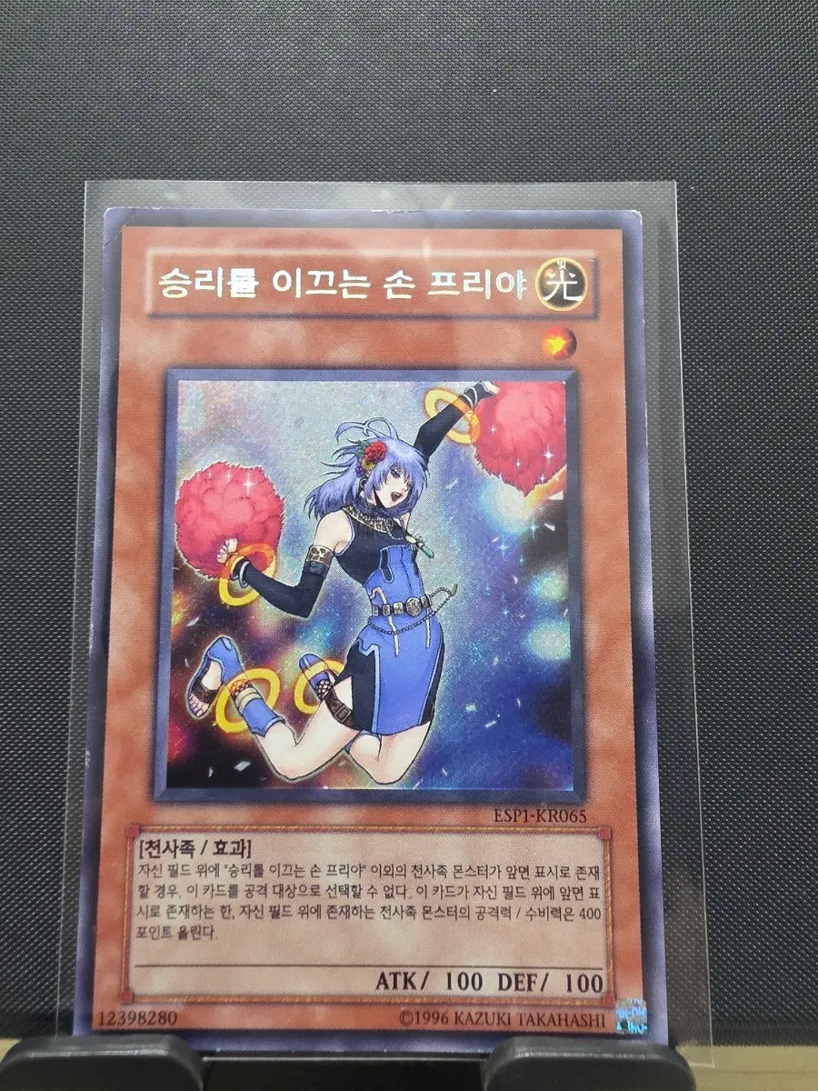 유희왕 승리를 이끄는 손 프리야 사선시크