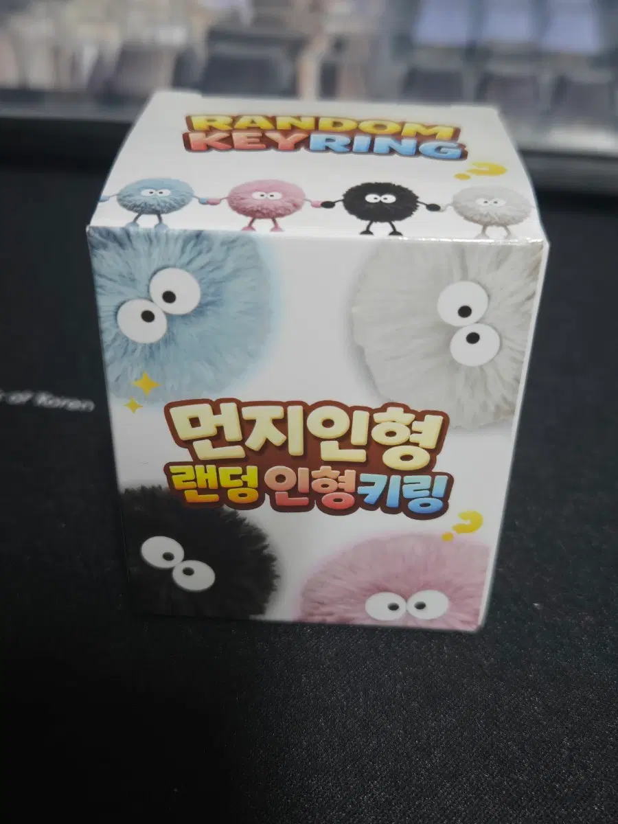 [판매] 먼지 인형 랜덤 키링