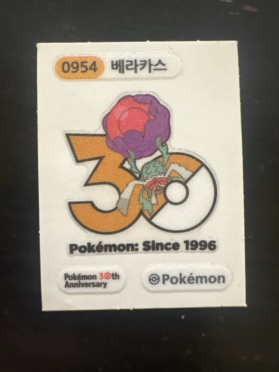 포켓몬 30주년 0954베라카스 띠부씰