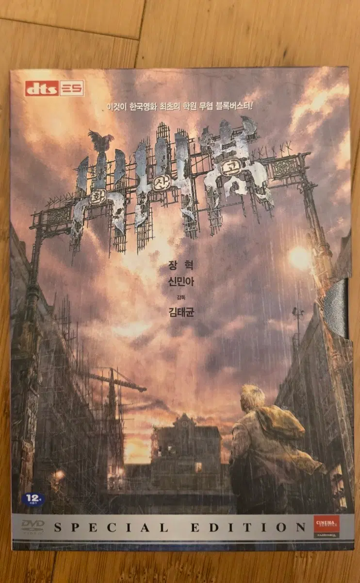 화산고 스페셜 에디션 2disc 아웃케이스 DVD