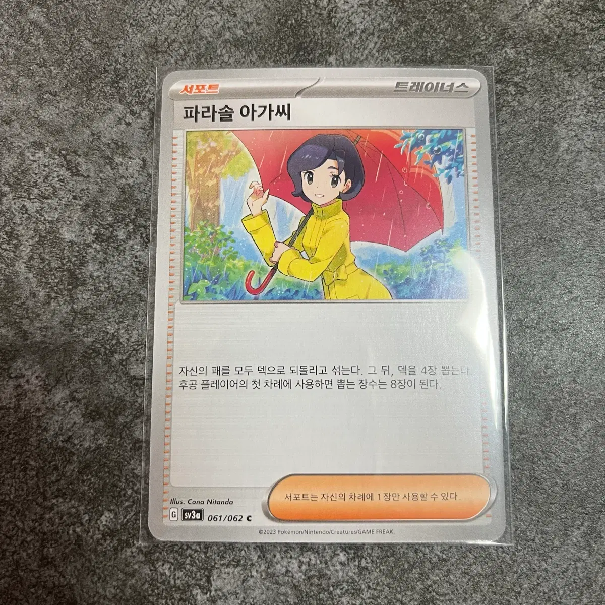 포켓몬카드 파라솔아가씨 [2장보유] 트레이너스 c