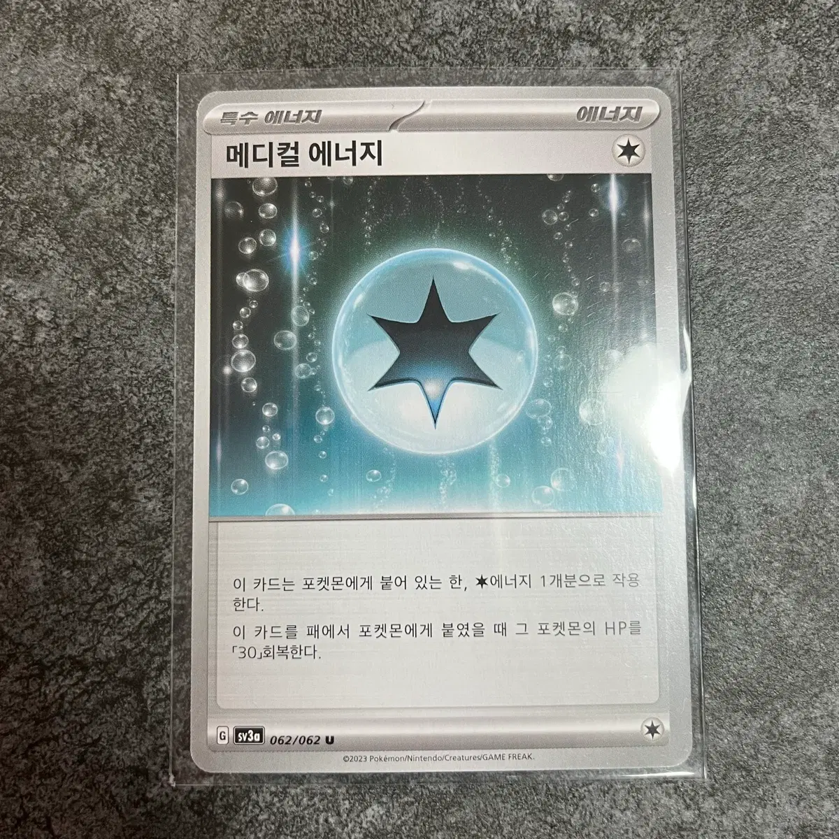 포켓몬카드 메디컬 에너지 [2장보유] u