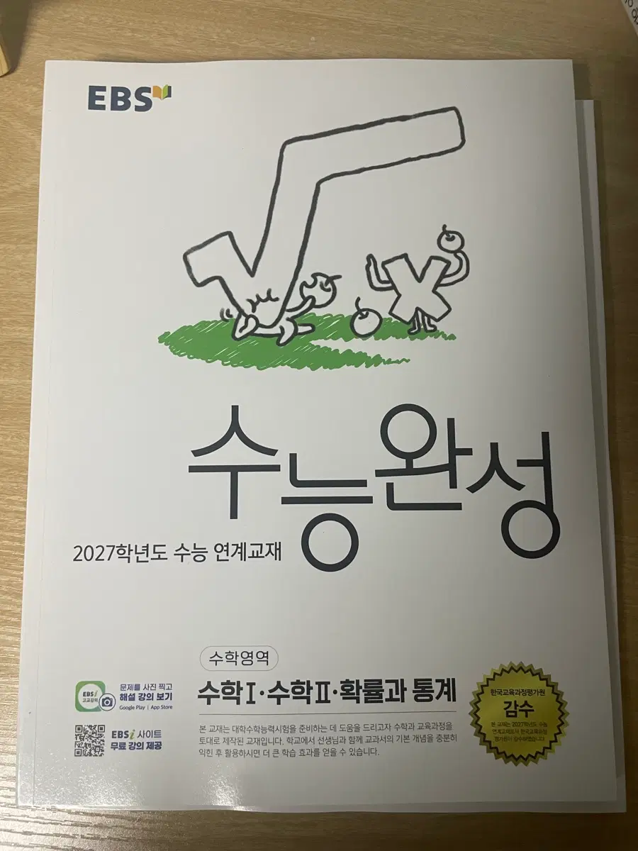 수능완성 영어,수학(확률과통계)