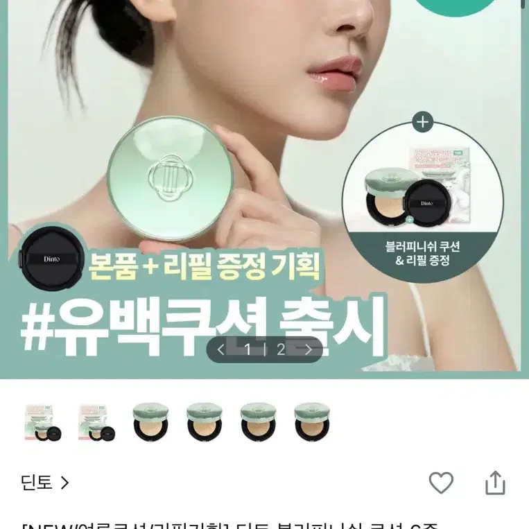 딘토 블러피니쉬 쿠션 (본품+리필) M21명옥