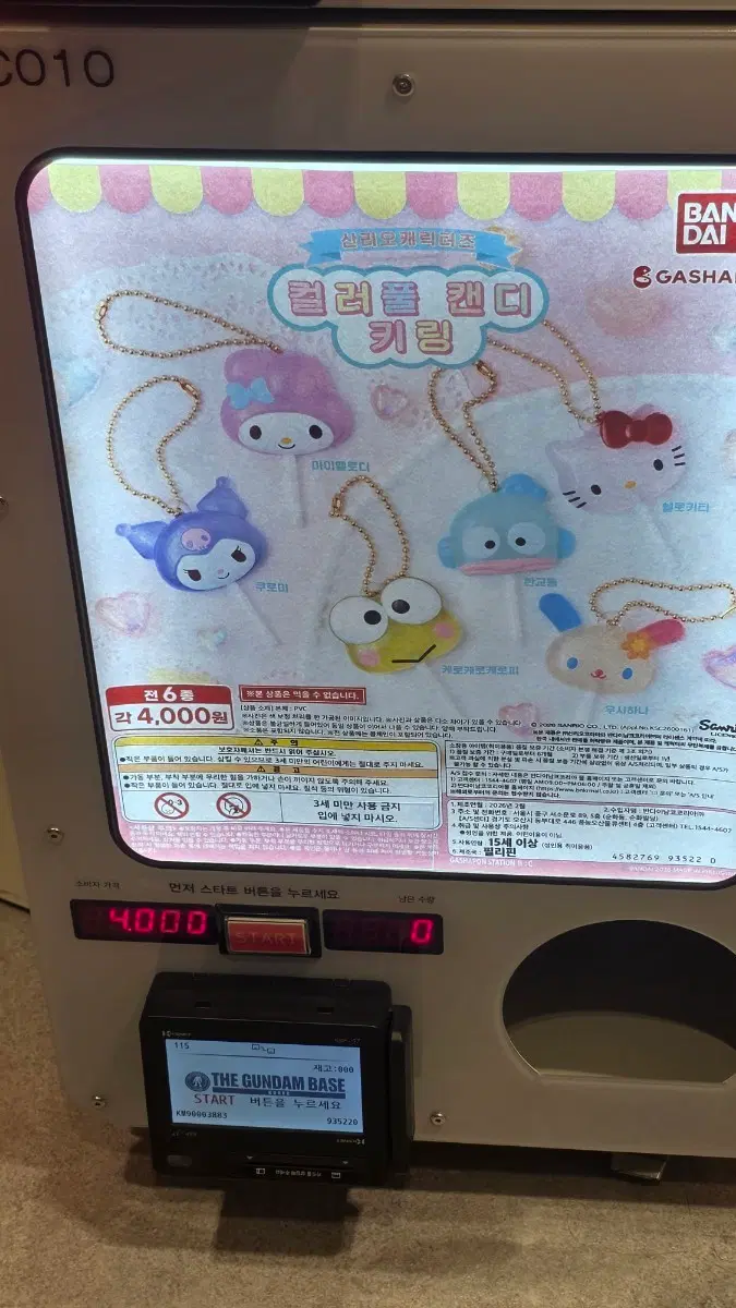 산리오캐릭터즈 컬러풀 캔디 키링 교환