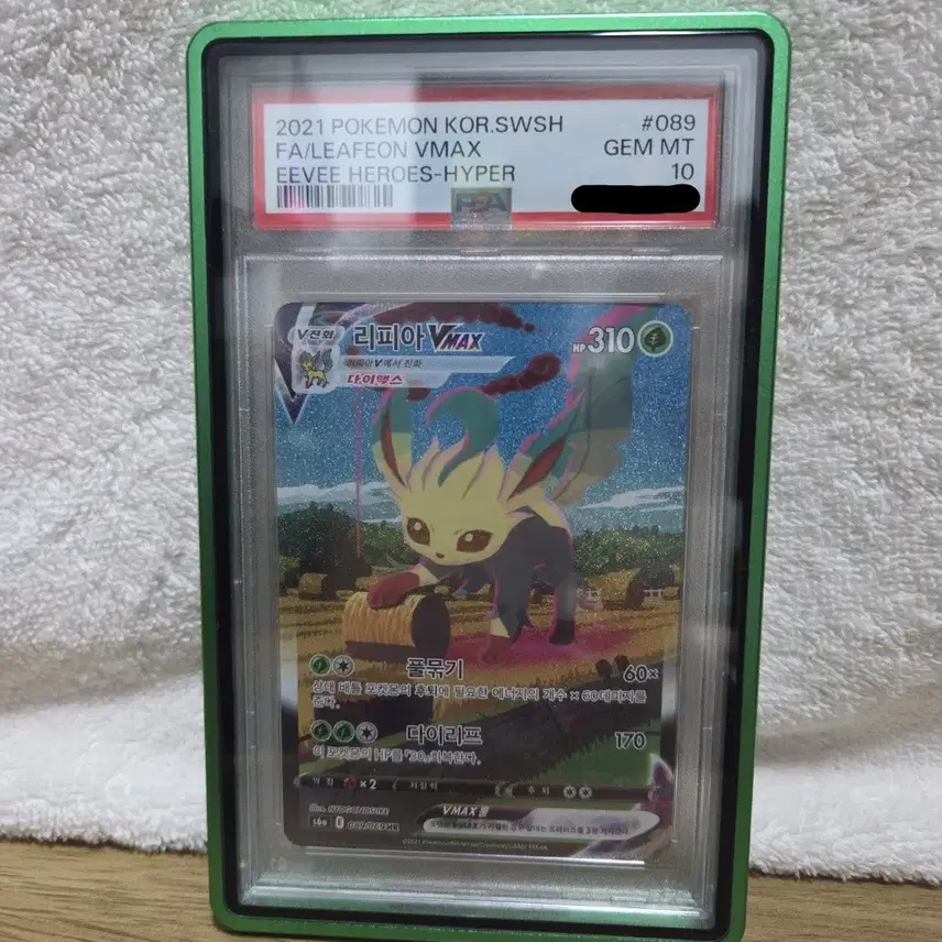 포켓몬 PSA 10 리피아 HR 브맥특일