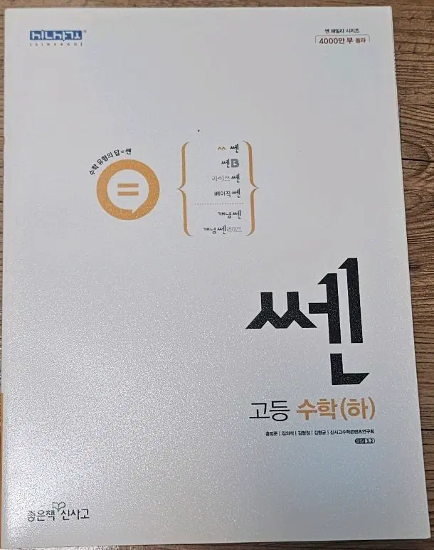 쎈 고등수학 하
