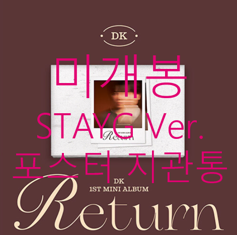 [미개봉] 디케이 (DK) - Return [Stayg Albums Ver.]