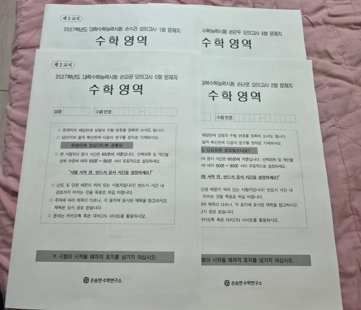 손승연 공통 모의고사 판매