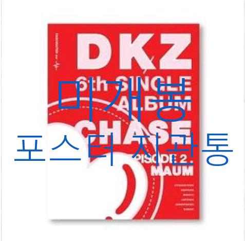 [미개봉] 디케이지 (DKZ) - CHASE EPISODE 2. MAUM [FASCINATED Ver.] (포스터 + 지관통 포함, CD)