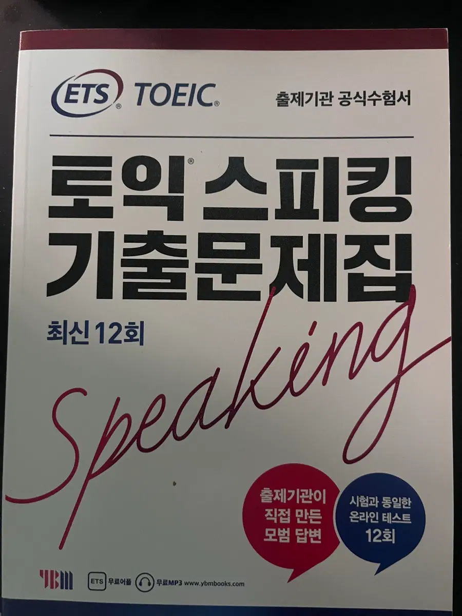 ETS 토익스피킹 기출문제집 12회