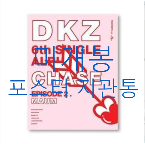 [미게봉] 디케이지 (DKZ) - CHASE EPISODE 2. MAUM [FASCINATE Ver.] (포스터 + 지관통 포함, CD)