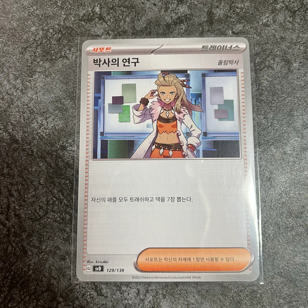 포켓몬카드 박사의연구 [2장보유] 트레이너스