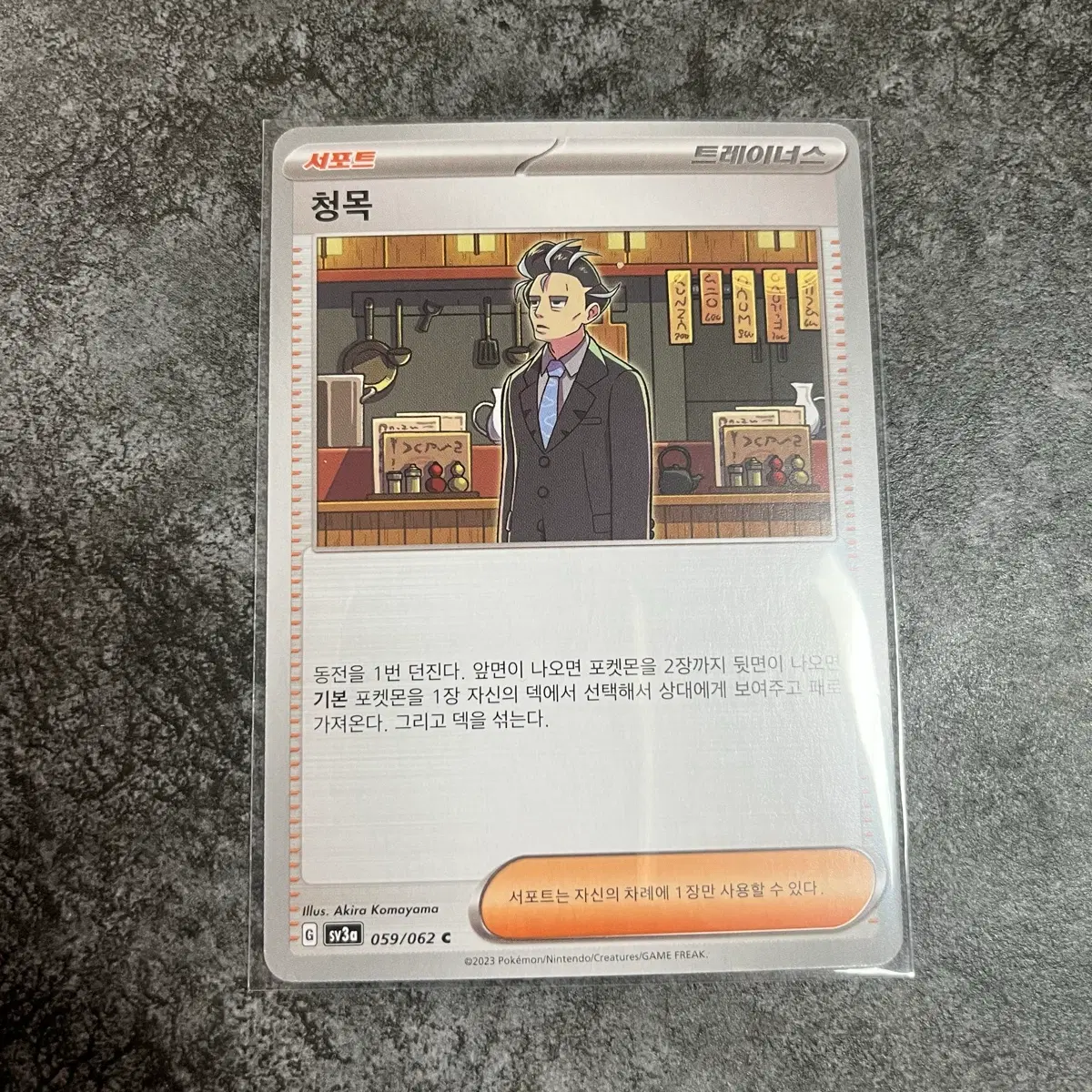 포켓몬카드 청목 [2장보유] 트레이너스 c