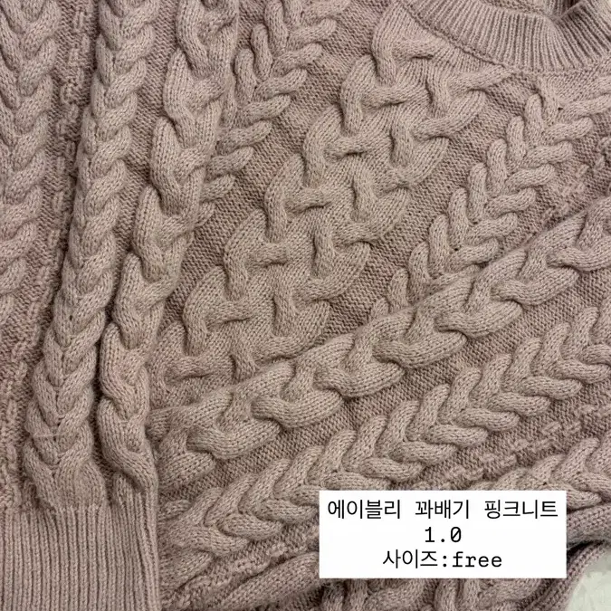에이블리꽈배기 핑크 니트