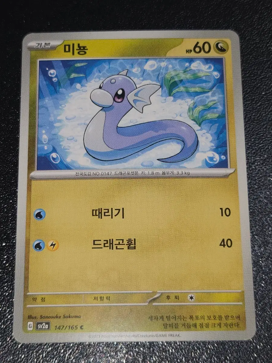 포켓몬 카드 미뇽 147/165