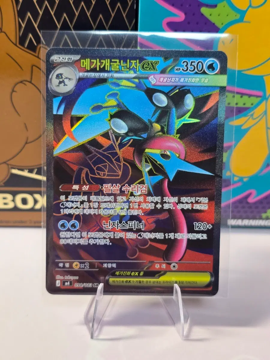 포켓몬카드 메가개굴닌자 ex 한글판 M4 098/083 SR 메가진화
