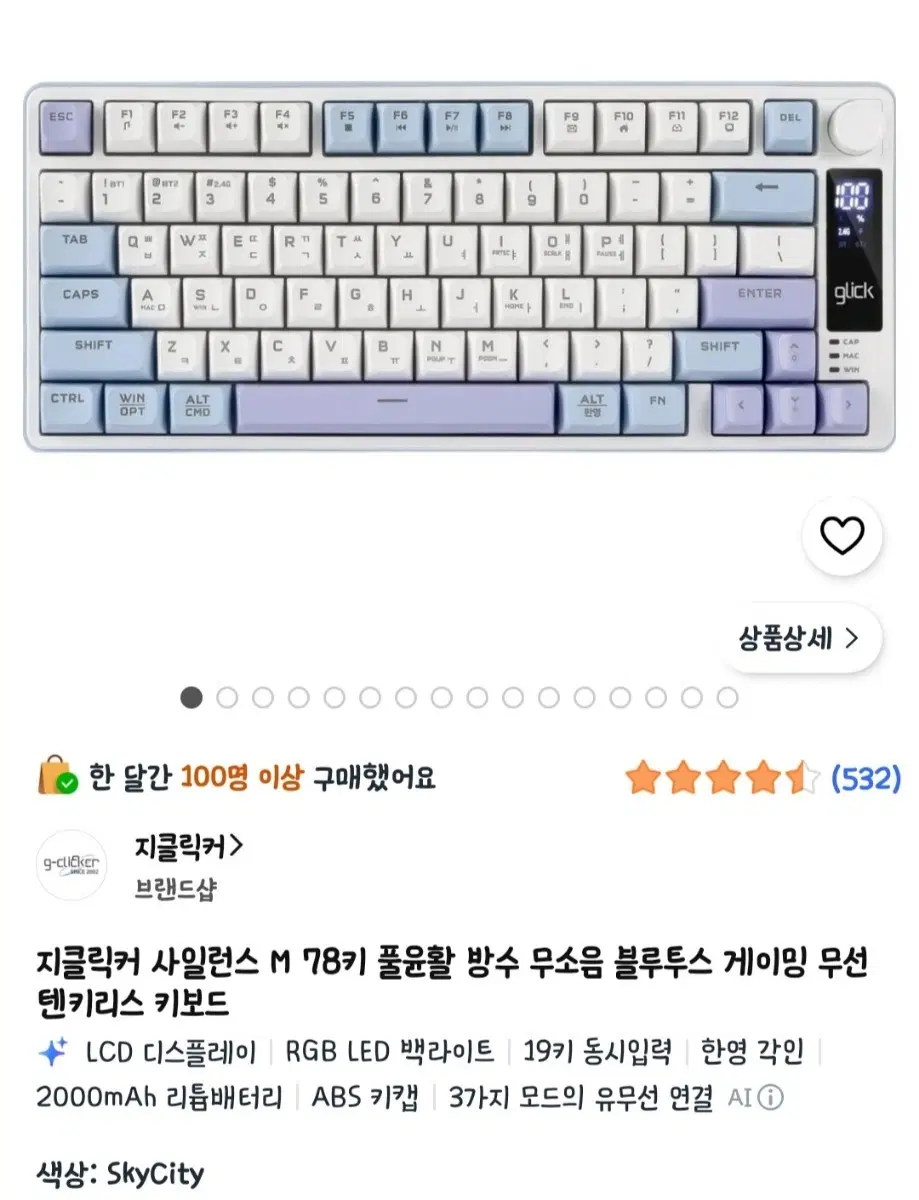 지클릭커 사일런스 M78키 풀윤활 방수 무소음 블루투스 키보드