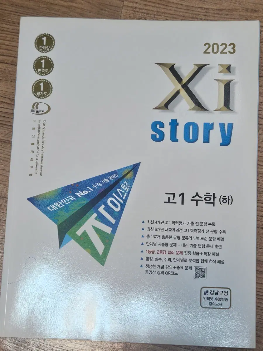 2023 자이스토리 고1 수학(하)