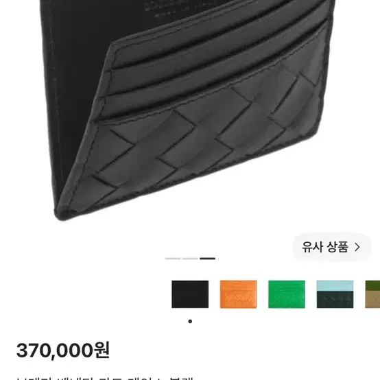 보테가 베네타 카드 케이스 블랙