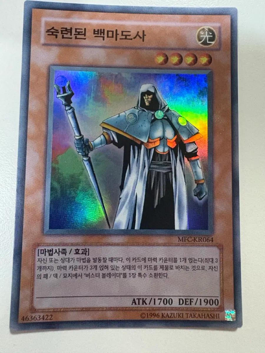 유희왕 숙련된 백마도사 mfc슈레(kr)