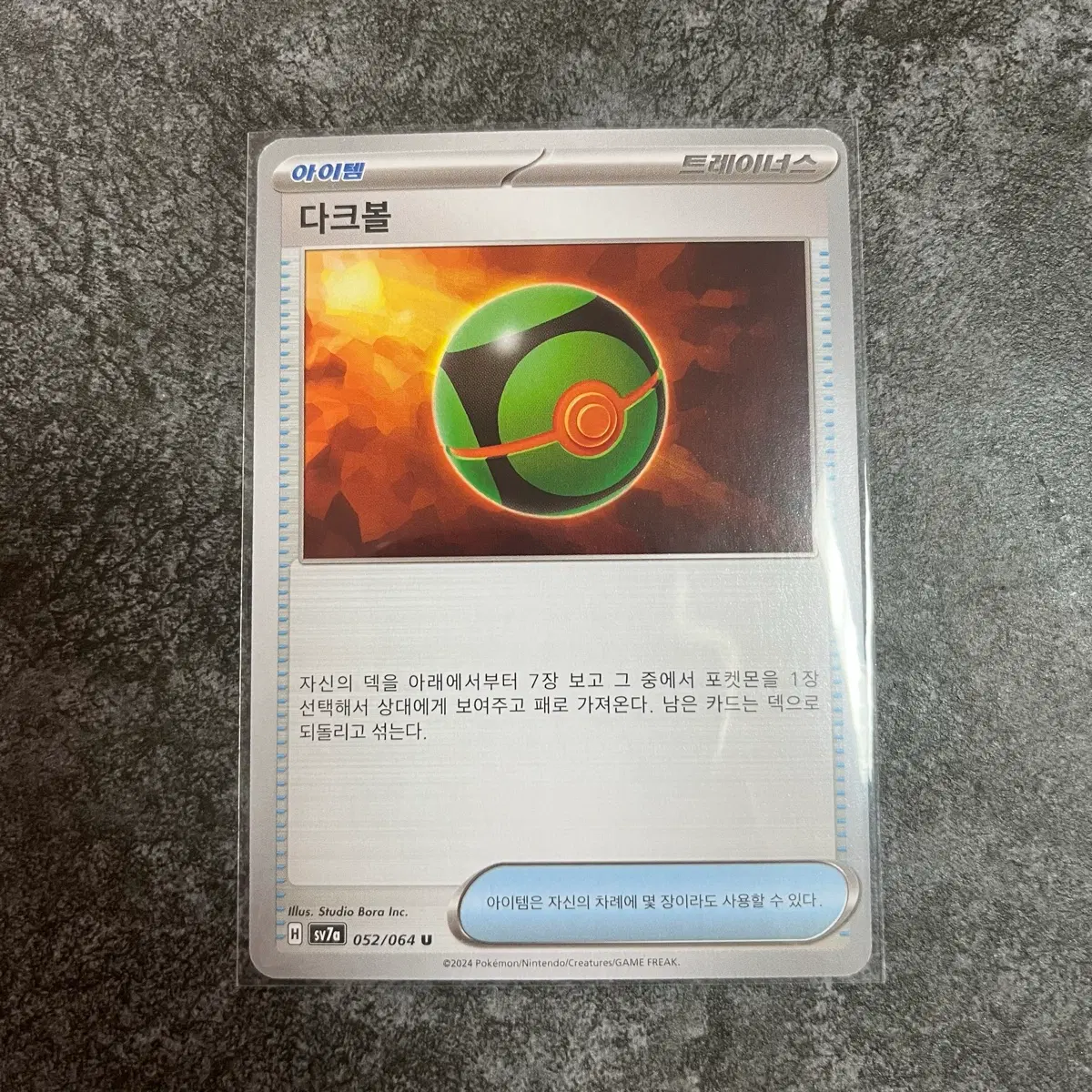 포켓몬카드 다크볼 [2장보유] 트레이너스 u