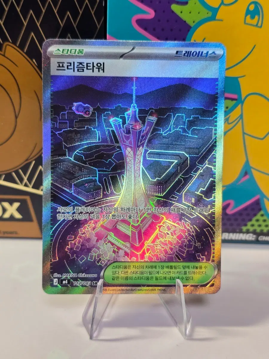 포켓몬카드 프리즘타워 한글판 M4 113/083 SR 스타디움