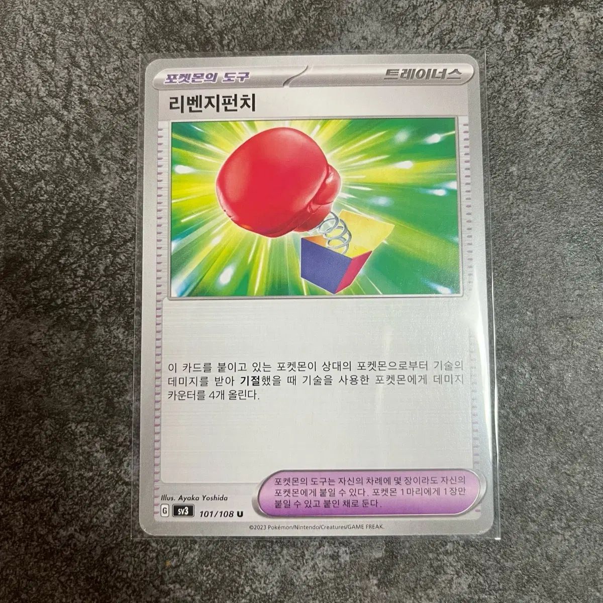 포켓몬카드 리벤지펀치 트레이너스 u