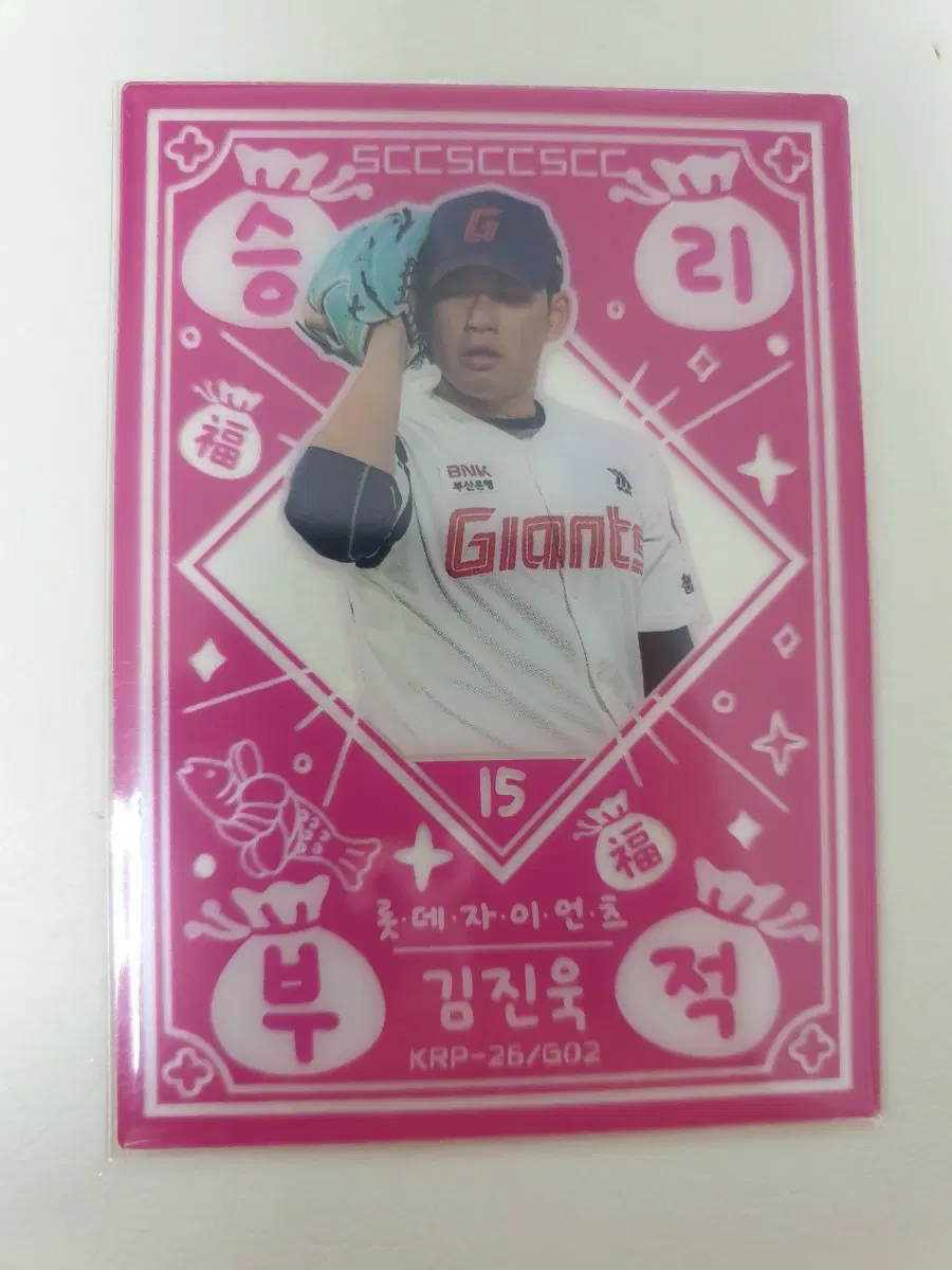 2026 kbo 오피셜 플러스 롯데 김진욱 승리부적