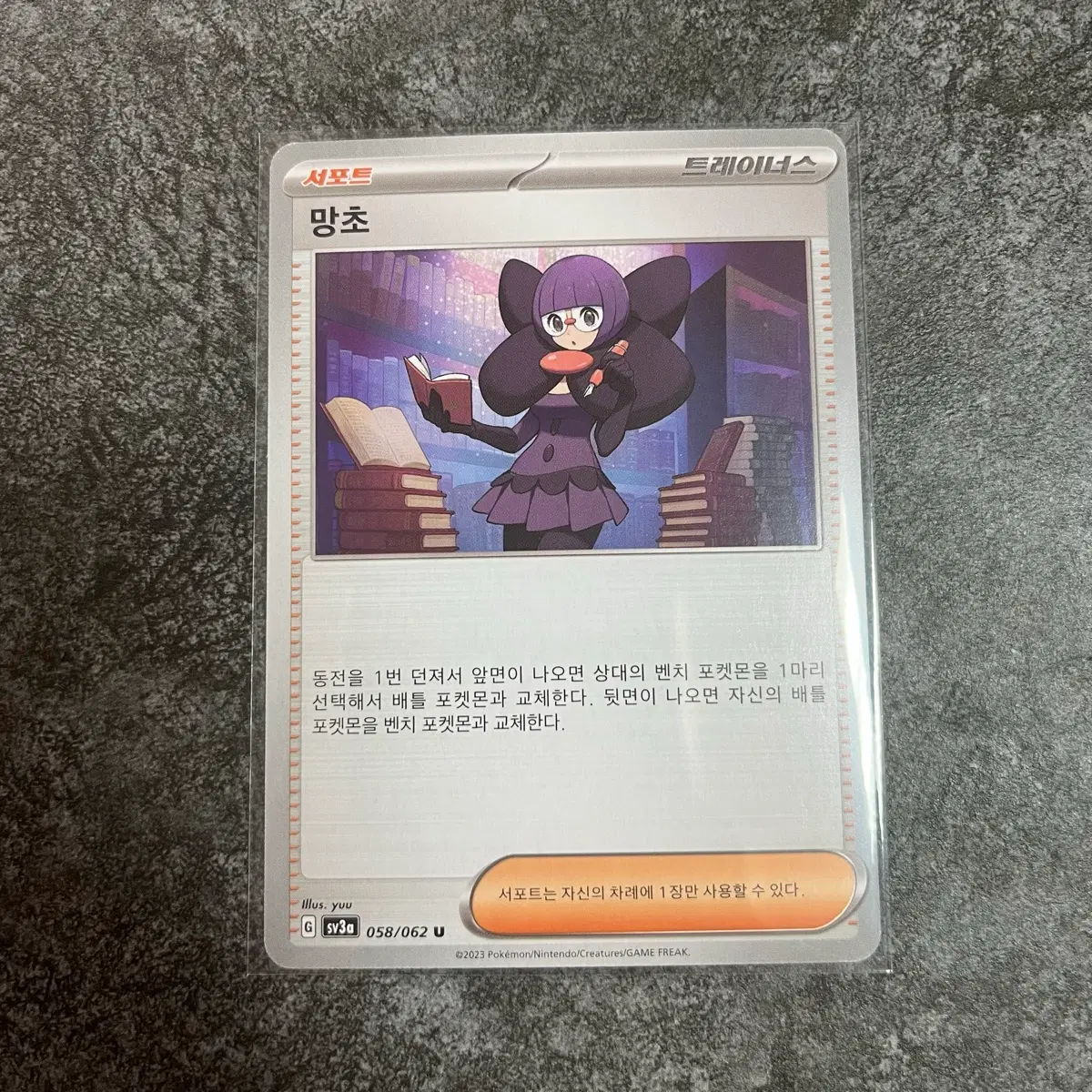 포켓몬카드 망초 트레이너스 u