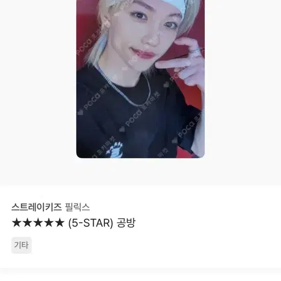 스키즈 특 공방포카 필릭스