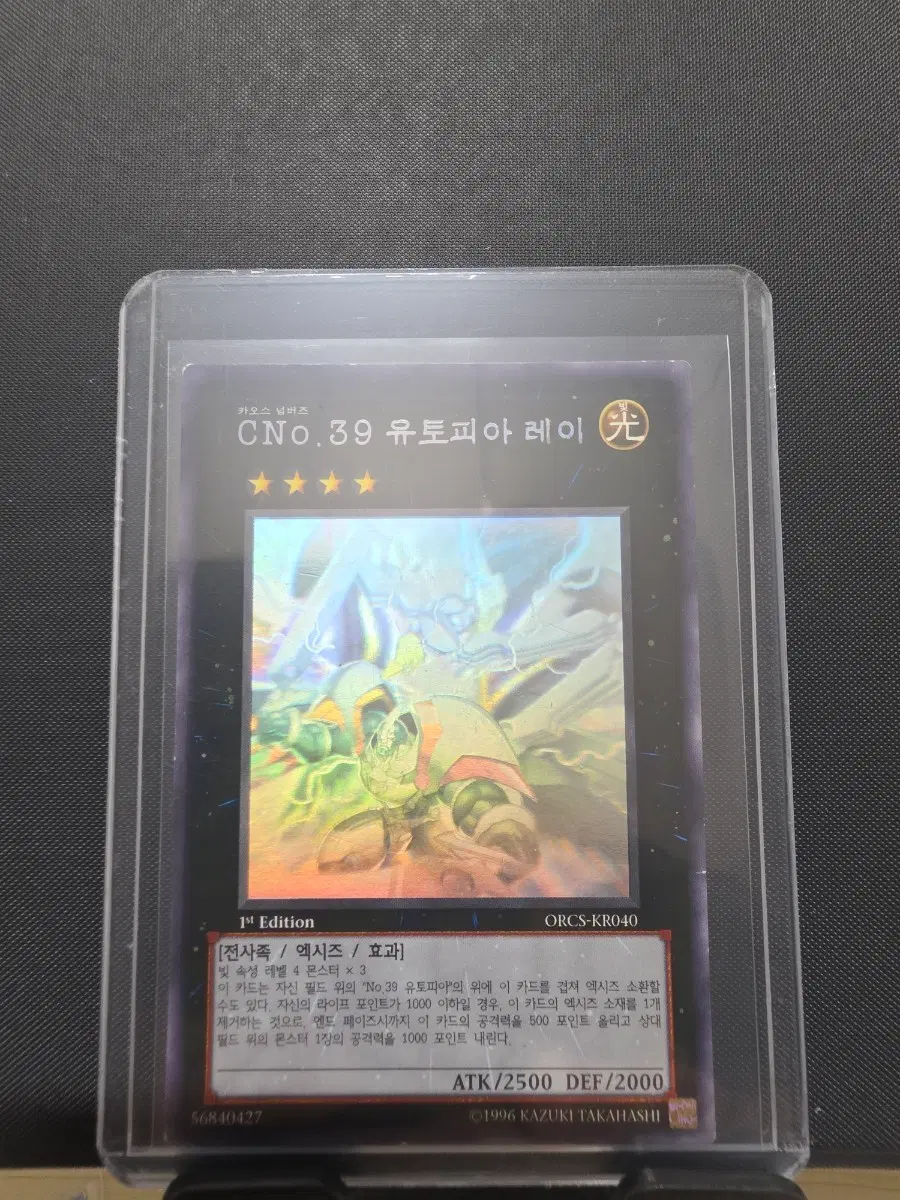 유희왕 CNo.39 유토피아 레이 1st Edition 홀로
