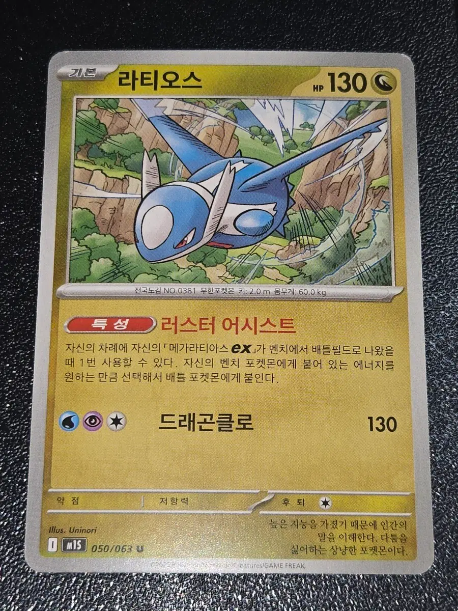 포켓몬 카드 라티오스 050/063