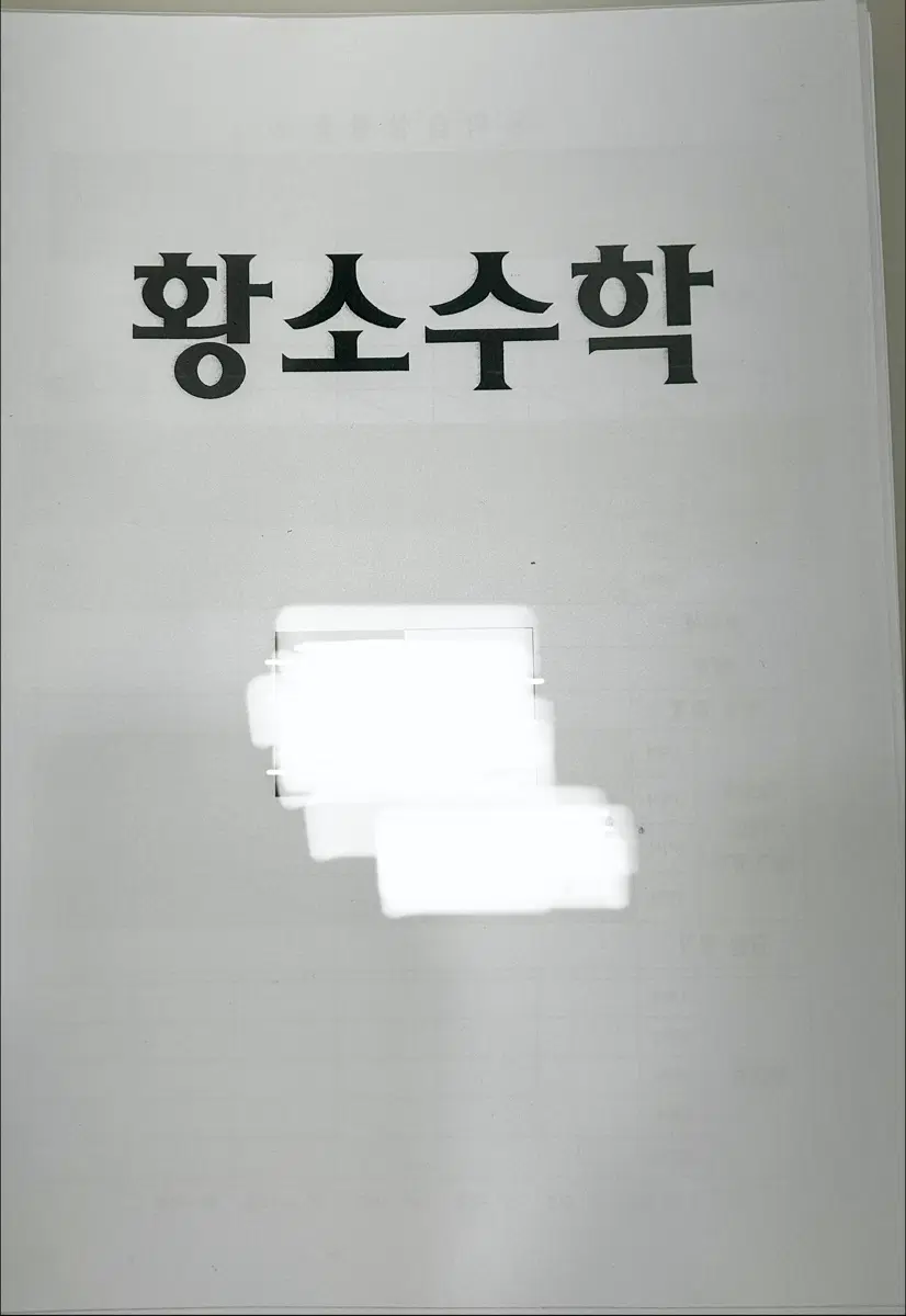 황소교재4권