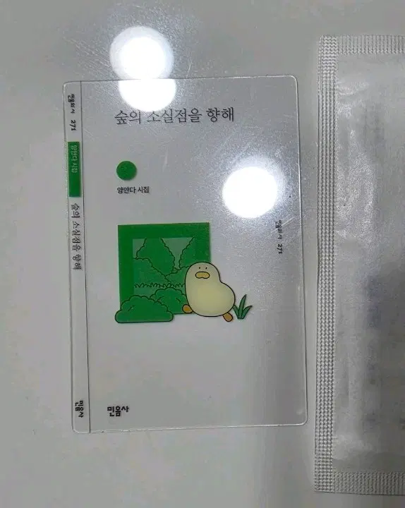교환 및 판매) 민음사 책갈피 숲의 소실점