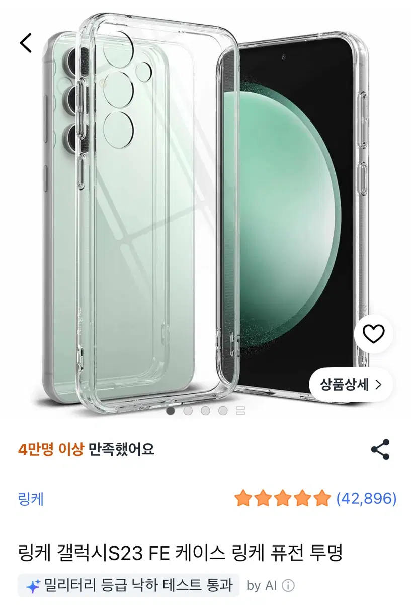 S23 FE 투명 케이스