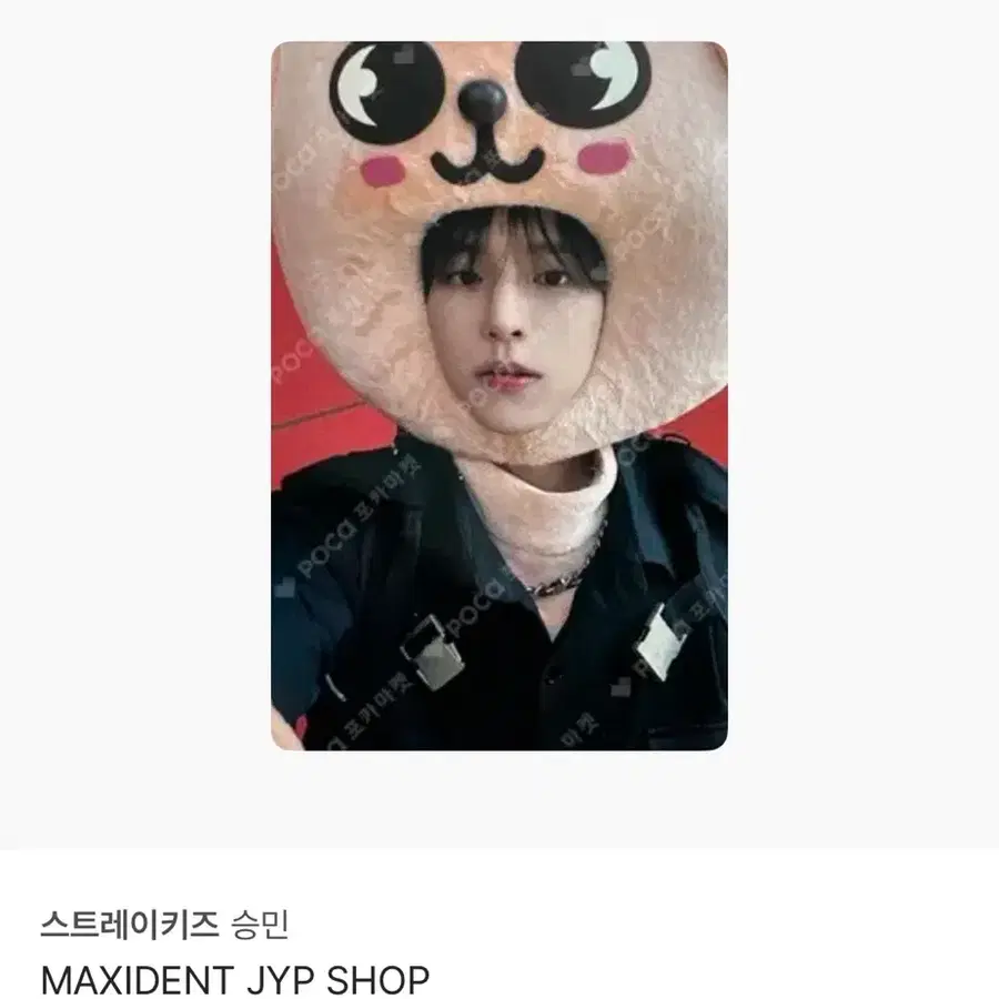 스키즈 승민 스키주 jyp shop 특전
