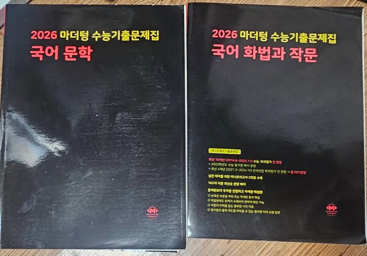 2026 마더텅 수능기출문제집 국어 문학 / 화법과 작문