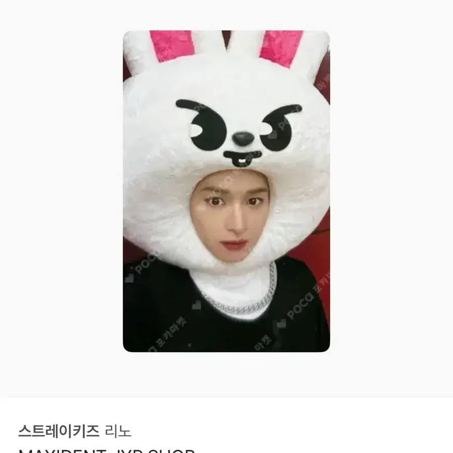 스키즈 리노 스키주 jyp shop 특전/선주문 특전(아마도..?)