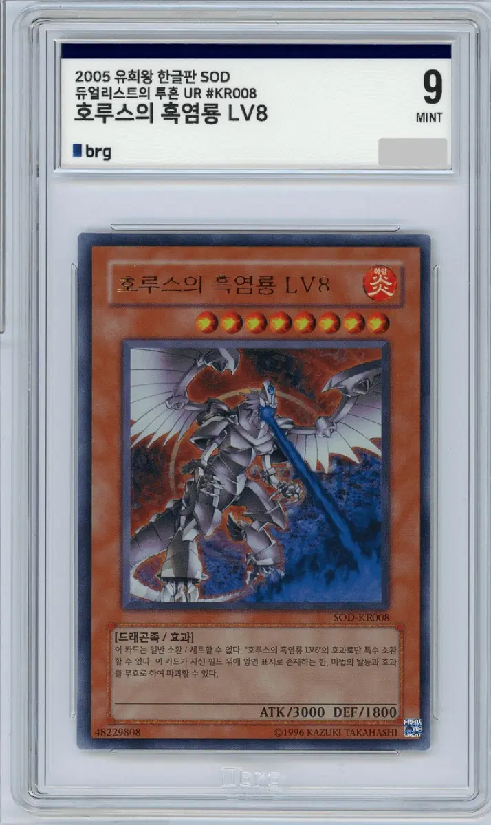 유희왕 호루스의 흑염룡 LV8 SOD-KR008 BRG9