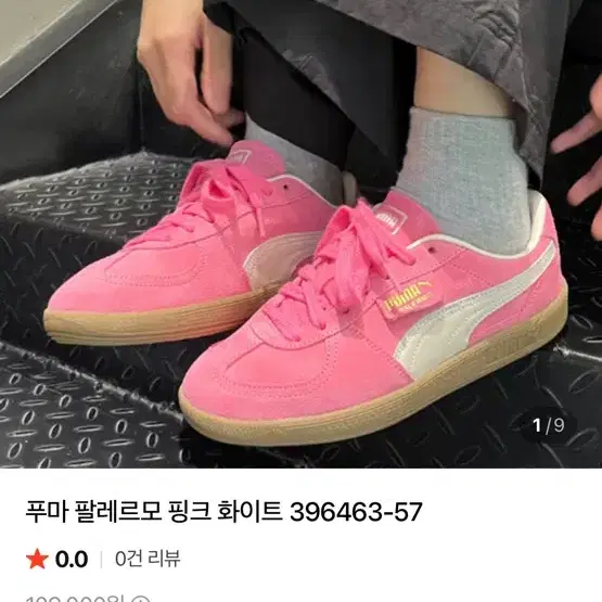 (새상품)푸마 팔레르모 핑크 스니커즈