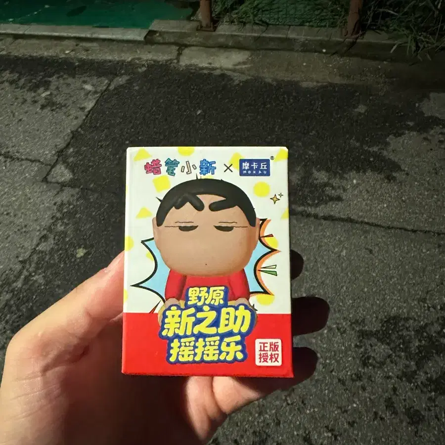 짱구는 못말려 피규어